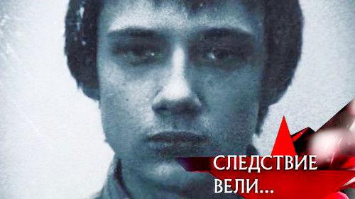 The investigation was conducted Season 9 Episode 6 - Episode 6