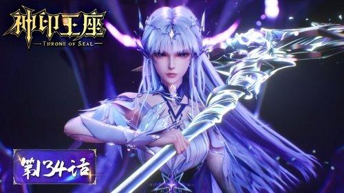 Throne of Seal Season 1 Episode 134 - Episode 134