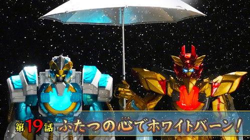 No. 1 Sentai Gozyuger Season 1 Episode 19 - WhiteBurn with Two Hearts!