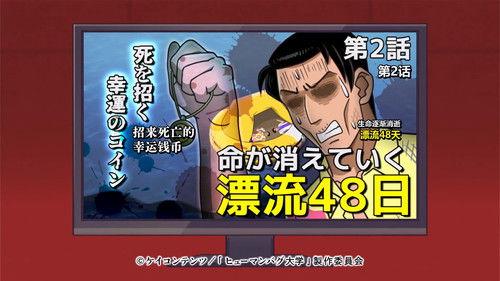 The Human Crazy University Season 1 Episode 2 - A Lucky Coin That Leads to Death: Lives Perish Adrift for 48 Days