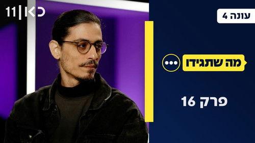 Whatever You Say Season 4 Episode 16 - Episode 16