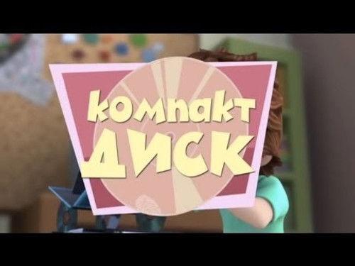 The Fixies Season 1 Episode 2 - DVD