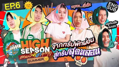 High Season: Fun Summer Camp Season 1 Episode 6 - Episode 6