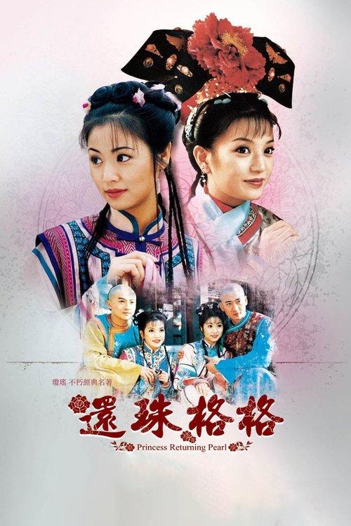 My Fair Princess poster