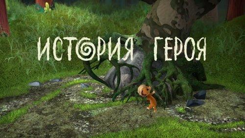 Leo and Tig Season 1 Episode 12 - Episode 12