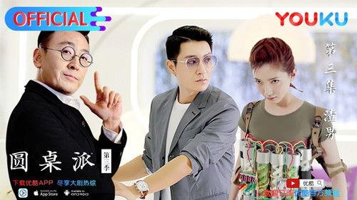 Round Table Season 3 Episode 3 - Episode 3