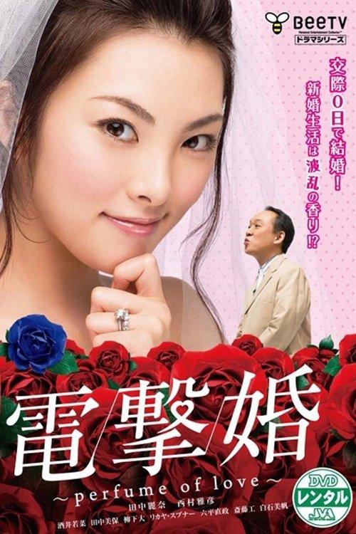 Dengeki Kon - Perfume of Love - poster