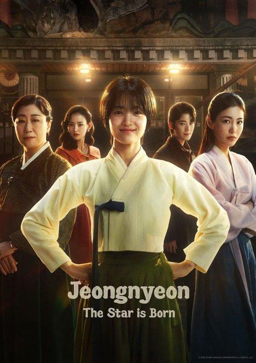 Jeongnyeon: The Star is Born poster