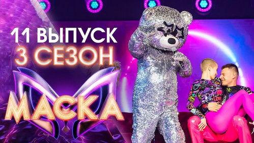 The Masked Singer Russia Season 3 Episode 11 - Episode 11
