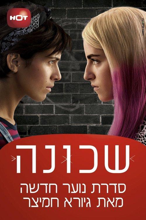 Shchuna poster