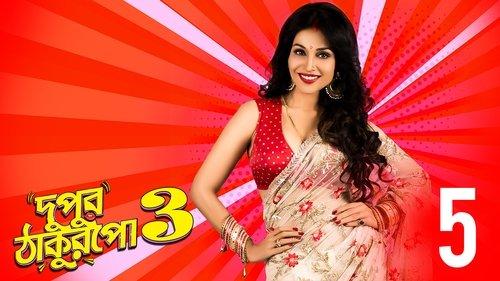 Dupur Thakurpo Season 3 Episode 5 - Phultoss Phulwa