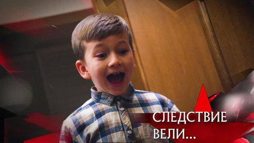 The investigation was conducted Season 20 Episode 1 - Episode 1