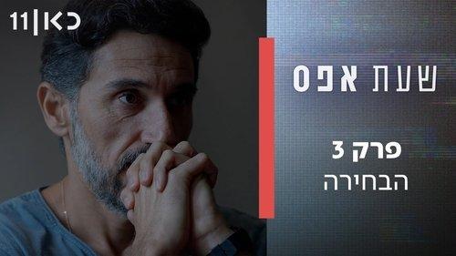 The Lesson Season 1 Episode 3 - The Choice