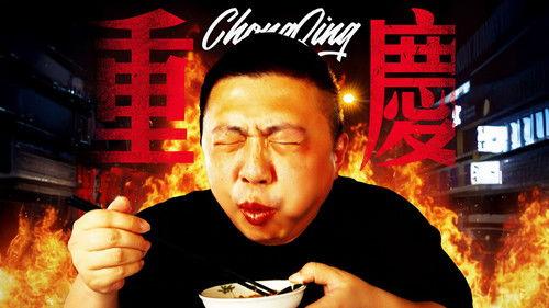 食贫道 Season 11 Episode 6 - Episode 6