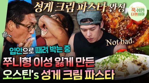 Half-Star Hotel in Lost Island Season 1 Episode 21 - Episode 21