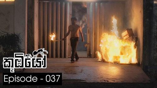 Koombiyo Season 1 Episode 37 - Episode 37