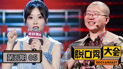 Rock & Roast Season 2 Episode 5 - Episode 5