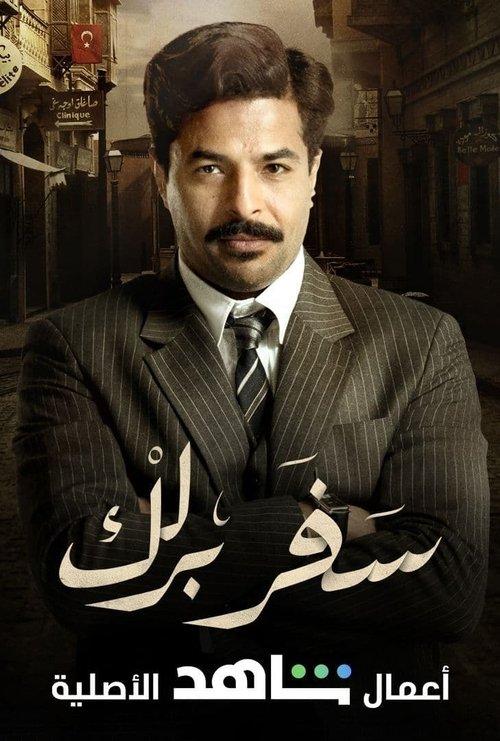 Safar Barlik poster