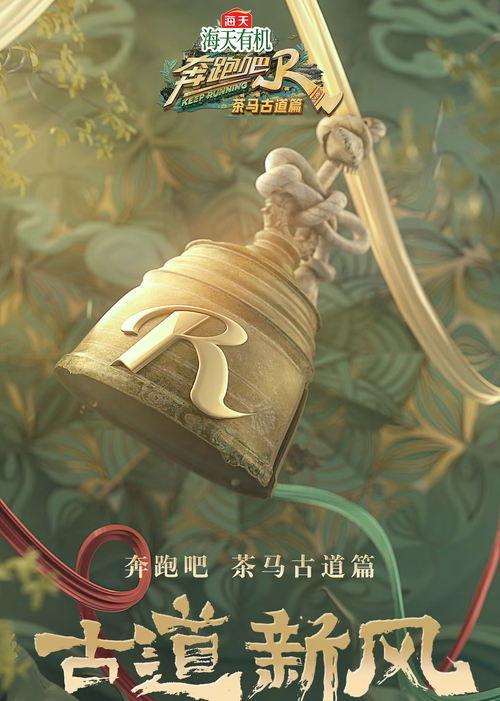 Keep Running Special Seasons poster