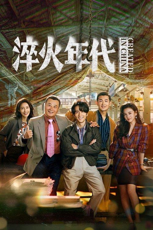 Created in China poster