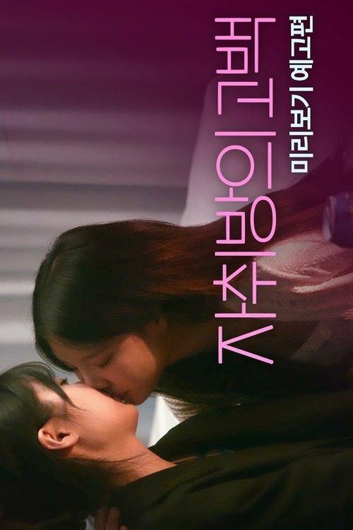 Lonely Girls poster