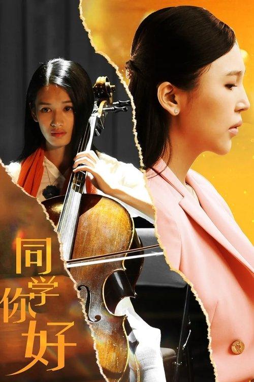 同学，你好 poster