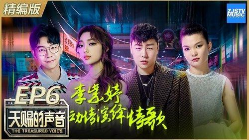 The Voice (The Treasured of China) Season 1 Episode 6 - Episode 6
