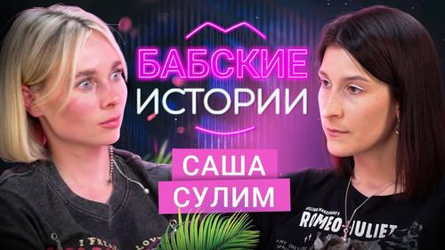 Babskiye istorii Season 4 Episode 9 - Episode 9