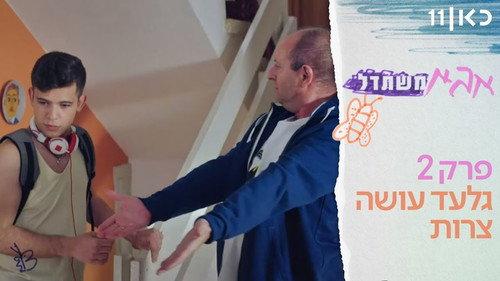 Dad is trying Season 1 Episode 2 - Episode 2