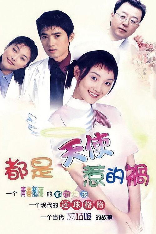 Are the Fault of Angels poster