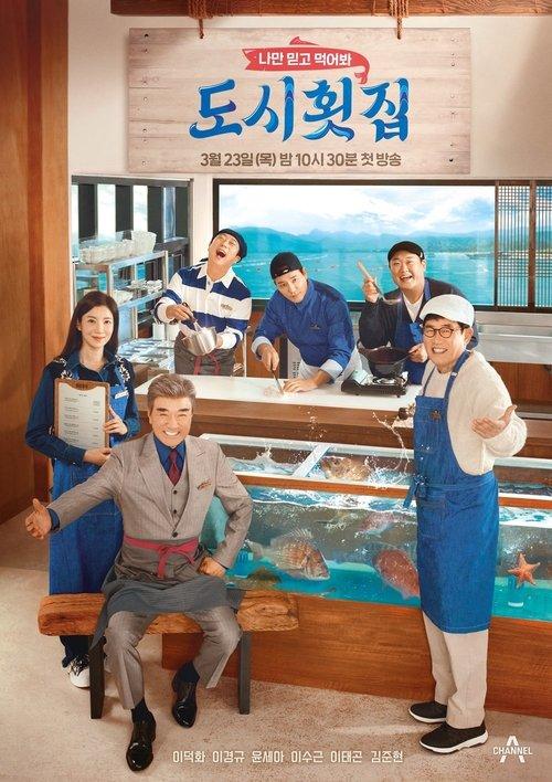 Welcome to Fishermen's Seafood Bar poster