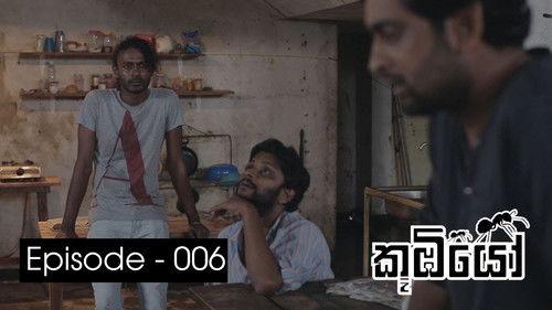 Koombiyo Season 1 Episode 6 - Episode 6