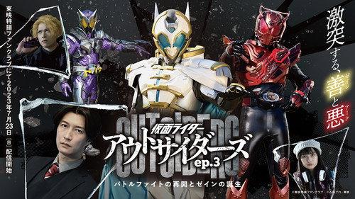 Kamen Rider Outsiders Season 1 Episode 3 - The Battle Fight Resumes and The Birth of Zein