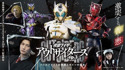 Kamen Rider Outsiders Season 1 Episode 3 - The Battle Fight Resumes and The Birth of Zein