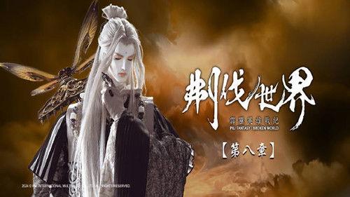 Pili Season 86 Episode 8 - Episode 8