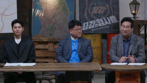 Brave Detectives Season 1 Episode 1 - Episode 1