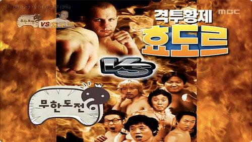 Infinite Challenge Season 3 Episode 18 - Fedor Emelianenko Special: Part 1