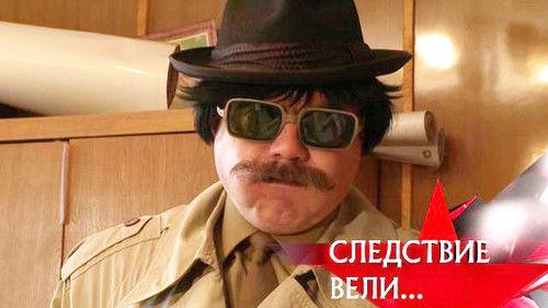 The investigation was conducted Season 9 Episode 11 - Episode 11