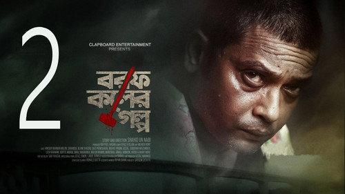 Borof Koler Golpo Season 1 Episode 2 - Episode 2