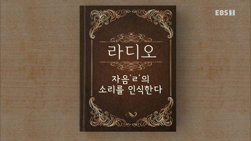 Hangeul Heroes A.I.YA Season 1 Episode 11 - Episode 11