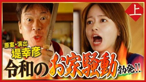 Three Way Battle of Japanese New Era Season 1 Episode 1 - Episode 1