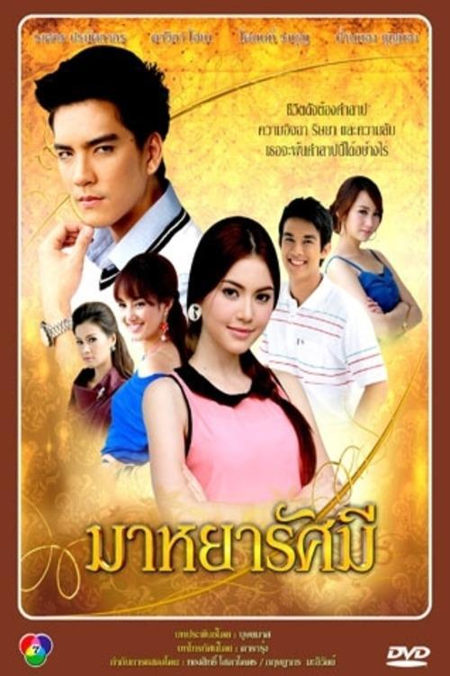 Maya Rasamee poster