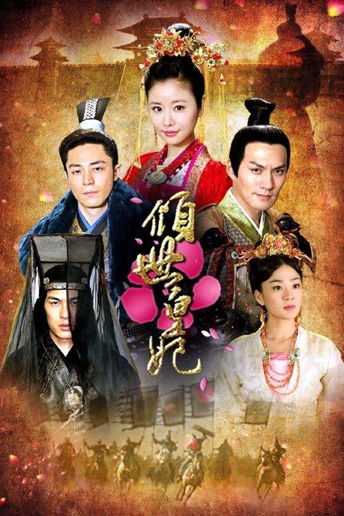 The Glamorous Imperial Concubine poster