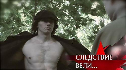 The investigation was conducted Season 20 Episode 21 - Episode 21