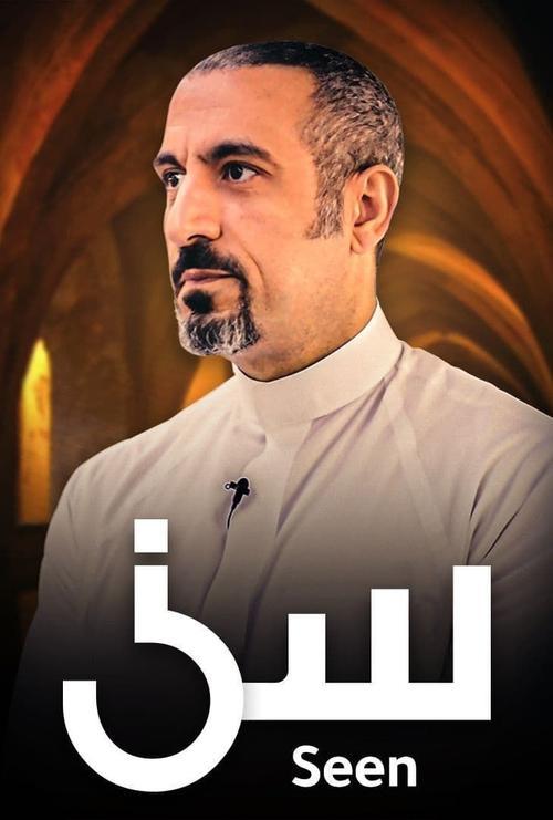 Seen poster