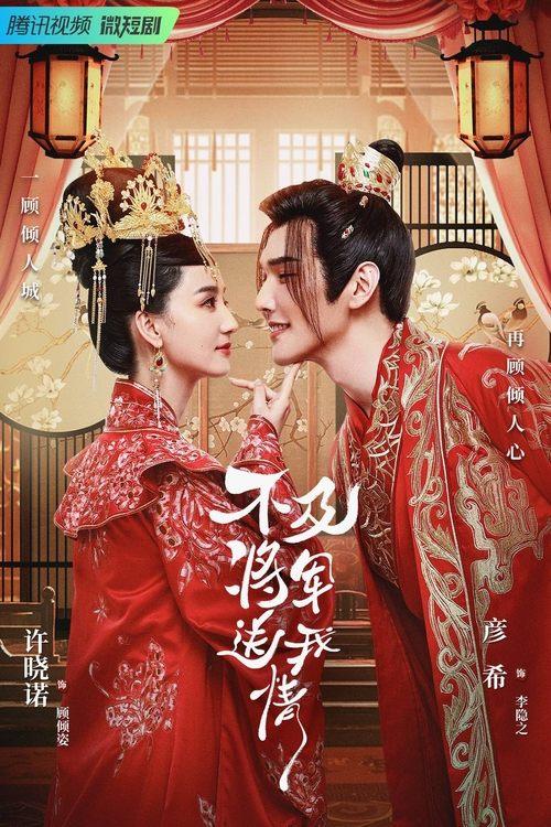 Marry Me, My Queen poster