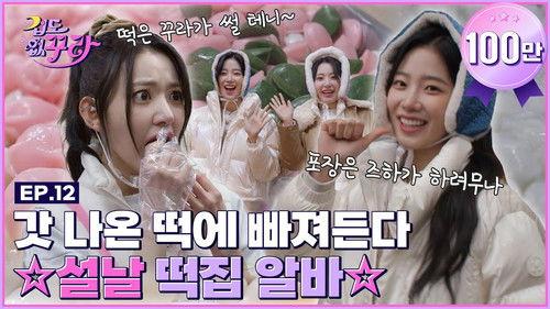 Don't Be Afraid Sakura Season 1 Episode 12 - Sakura X Kazuha works part-time job at a rice cake store on the busiest day of the year! 🌸🍃