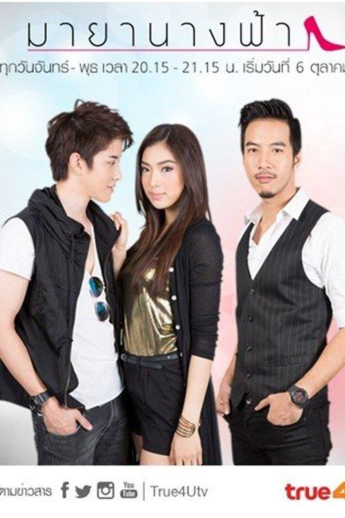 Maya Nang Fah poster