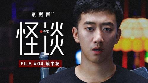 abnormal: folklore Season 1 Episode 4 - Episode 4