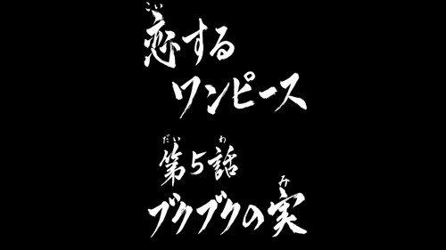 One Piece in Love Season 1 Episode 5 - The Book-Book Fruit
